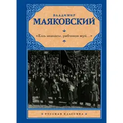 Маяковский BK-00007925 | Книга цитат Твердый переплет