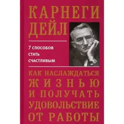 Карнеги Д. BK-00101353 | Деловая книга Русское издание