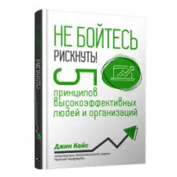 Кейс Дж BK-00082808 | Деловая книга 5 принципов эффективности
