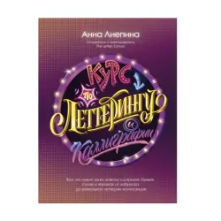 Лиепина А.А. BK-00092684 | Курс по леттерингу и каллиграфии для профессионалов