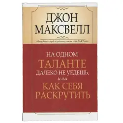 Попурри UP-00001922 | Бизнес-книга Русское издание Лидерские идеи