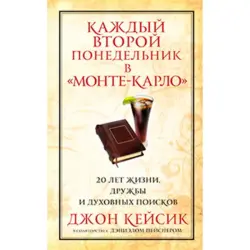 Монте-Карло BK-00020851 | Организация мероприятий Ашхабад Премиум площадка
