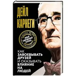 Карнеги BK-00100311 | Бизнес-книга на русском Быстрая доставка