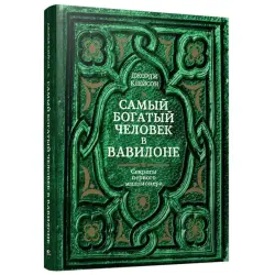 Попурри BK-00046219 | Бизнес-книга Финансовая мудрость Бестселлер