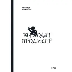 Роднянский BK-00095811 | Деловая книга в формате покетбук