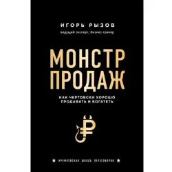 И. Рыжов BK-00097131 | Бизнес-книга Русский Продвинутые техники продаж