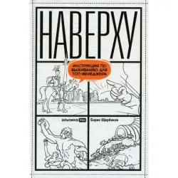 Щербаков BK-00095969 | Деловая книга Руководство для лидеров Русское издание