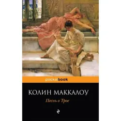 Колин Маккалоу BK-00004054 | Книга Историческая Проза Быстрая Доставка