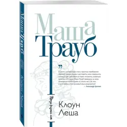 Трауб Маша BK-00015918 | Детская книга Прочный переплет