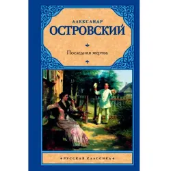 Ostrovsky BK-00007890 | Book Russian Literature Classic