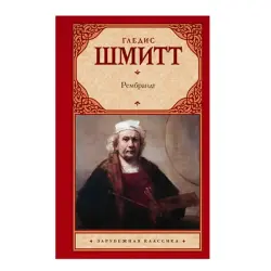 Rembrandt Schmitt G. BK-00051156 | Промышленный компонент с гарантией