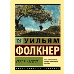 Фолкнер BK-00009963 | Книга Классическая Литература Русский Выпуск