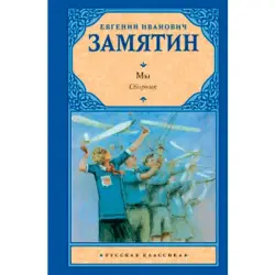 Замятин Е.И. BK-00007910 | Промышленная поставка с гарантией производителя