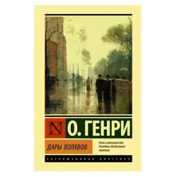 О. Генри BK-00081306 | Книга на русском, быстрая доставка из Ашхабада