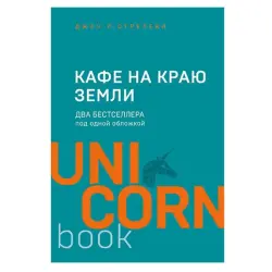 Джон Стрелеки BK-00081181 | Бизнес-книга 2 бестселлера в одном томе