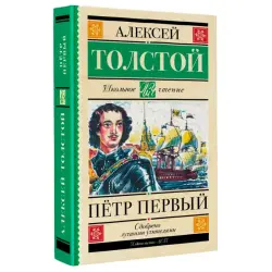Tolstoy A.N. BK-00099994 | Book Russian Classic Novel