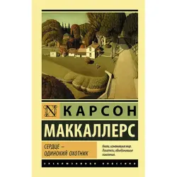 Маккалерс BK-00035445 | Книга Классика с гарантией качества