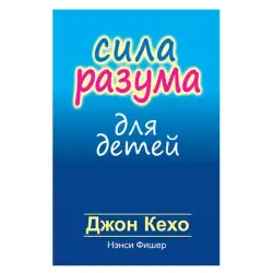Сила разума BK-00052603 | Детская обучающая книга Развитие мышления