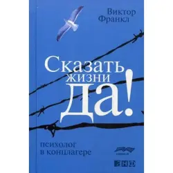 Виктор Франкл BK-00007780 | Книга по бизнес-психологии на русском языке