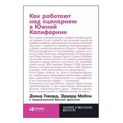 Говард Дэвид BK-00072116 | Бизнес-литература Качественное издание