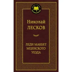 Лесков Николай BK-00005046 | Книга Литература Русская Классика