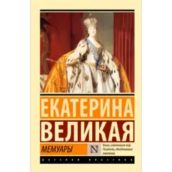 Мемуары BK-00099578 | Историческая книга Твердый переплет Русское издание