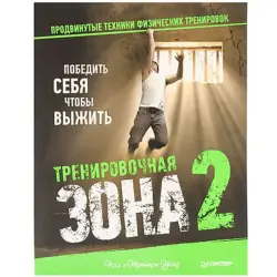 Питер UP-00005476 | Тренировочная зона Модульная конструкция