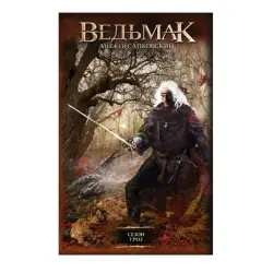 Сапковский А. BK-00082687 | Книга на русском языке, художественная литература