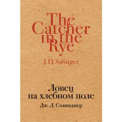 Сэлинджер BK-00006084 | Художественная книга на русском языке