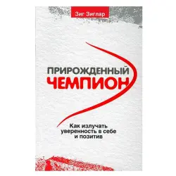 Зиглар З. BK-00052600 | Деловая книга на русском для обучения лидеров
