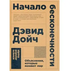 Дэвид Дойч BK-00097778 | Бизнес-книга Русское издание