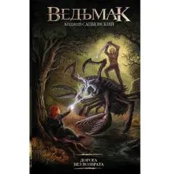 Сапковский BK-00097034 | Книга Художественная Русский Бестселлер