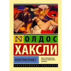 Олдос Хаксли BK-00009968 | Книга на русском Быстрая доставка по Туркменистану