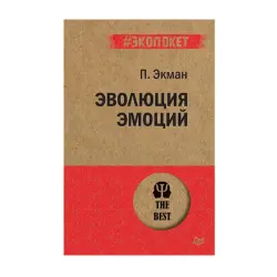 Экман П. BK-00093211 | Профессиональная книга, карманное издание