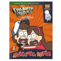 Гравити Фолз BK-00081177 | Activity Journal Russian Edition