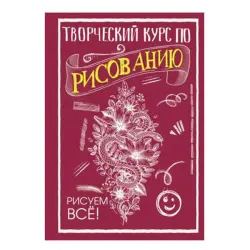Грей М. BK-00072159 | Курс по рисованию Пошаговое обучение