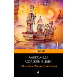 Александр Солженицын BK-00021012 | Книга Русская Классика