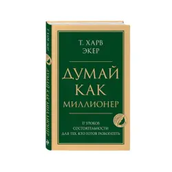 T. Harv Eker BK-00072224 | Business Book 17 Lessons for Financial Growth