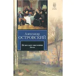 Островский BK-00015786 | Классическая русская литература в твердом переплете