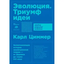 Zimmer BK-00052545 | Бестселлер деловой литературы Карла Циммера