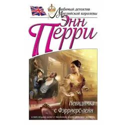 Фэрриерс-лейн Перри BK-00004074 | Книга Классика, Быстрая доставка в Ашхабаде
