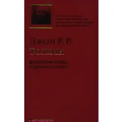 J.R.R. Tolkien BK-00012533 | Book Russian Edition Fast Delivery