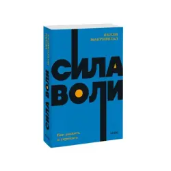Kelly McGonigal BK-00084314 | Business Book Willpower Development
