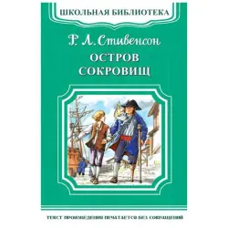 Школьная библиотека BK-00048480 | Книга для школы Русский твердый переплет