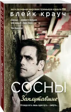 Блейк Крауч BK-00006990 | Современный роман на русском языке