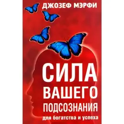 Мэрфи Дж. BK-00100038 | Бизнес-книга на русском языке