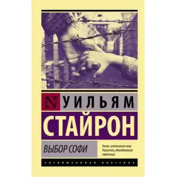 Styron William BK-00095174 | Book Vybor Sofi Fast Delivery Ashgabat