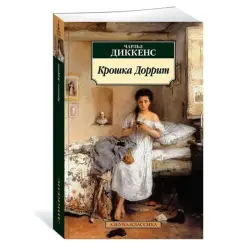 Диккенс Ч. BK-00080994 | Книга на русском Быстрая доставка