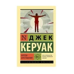 Керуак Д. BK-00087542 | Книга на русском Быстрая доставка