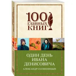 Солженицын BK-00019652 | Книга Русская Классика Быстрая Доставка
